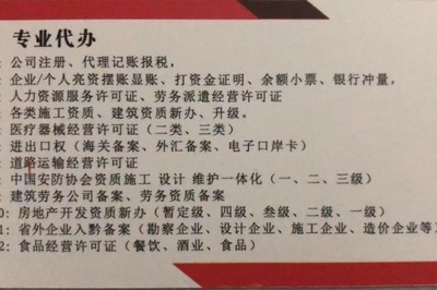 赫章县个体户与公司注册营业执照代理代办全攻略